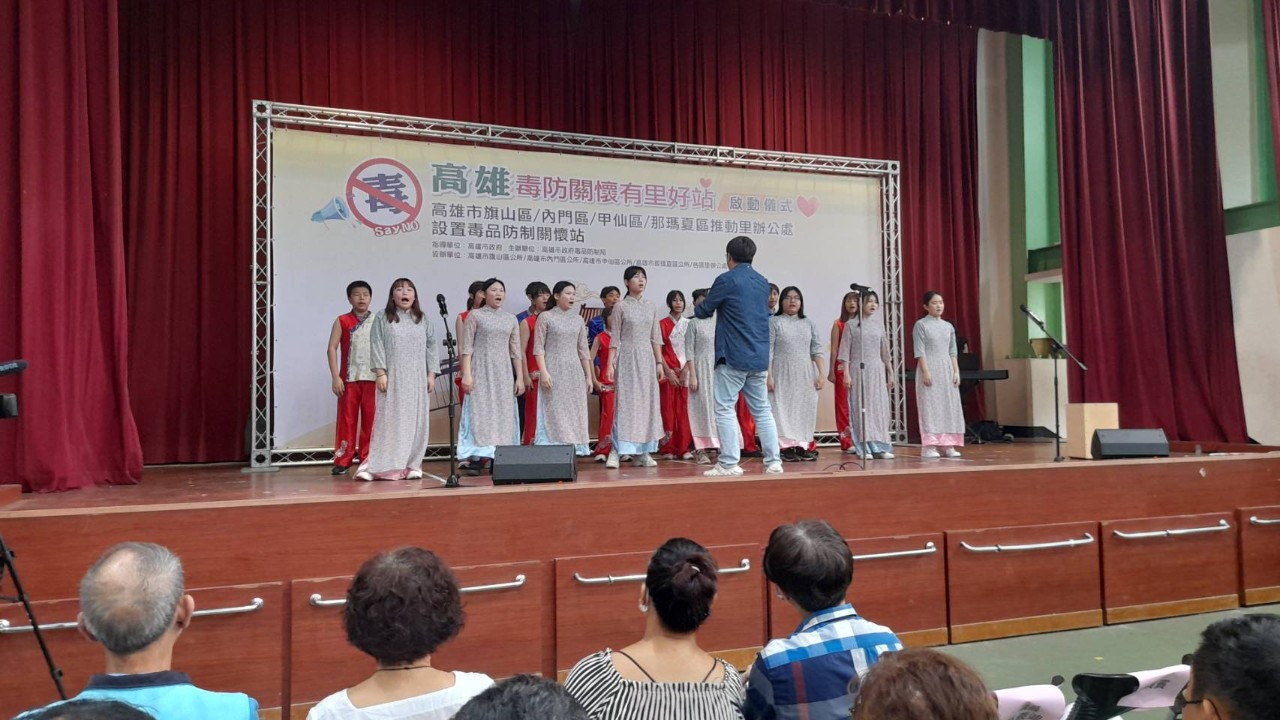 防毒關懷-合唱團表演