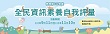 112全民資訊素養自我評量