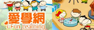 愛學網